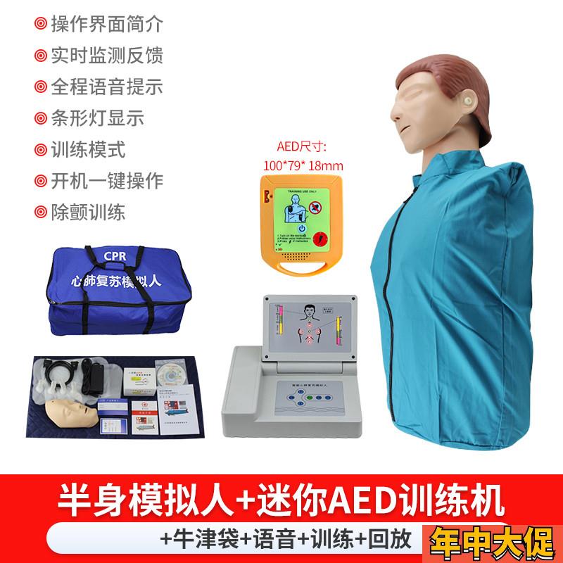 继科半身带电子反馈按压心肺复苏CPR练习模型医学教具新手练习