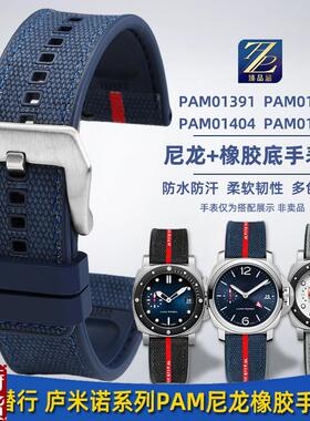 适配原厂臻品涵沛纳海潜行系列PAM1391B/1579庐米诺PAM441橡胶手