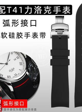 适配原厂优亨天梭1853力l洛克系列T41杜鲁尔T063弧口硅胶手表带21