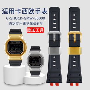 适配G-SHOCKCASIO小方块GMWB-B5000橡胶表带金银砖改装表带配件