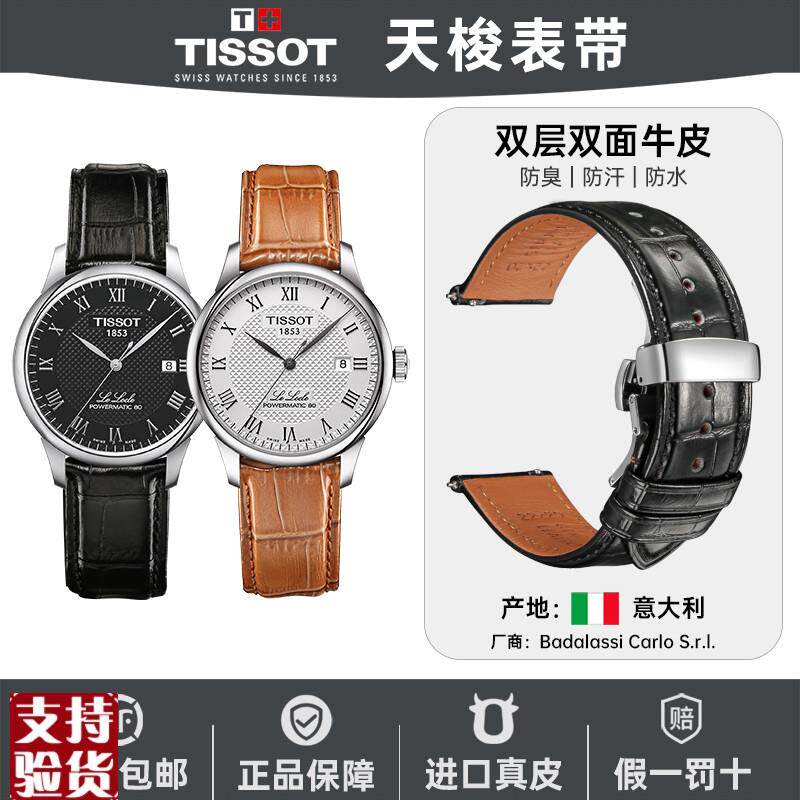 适配原厂天梭1853表带真皮p男Tissot力洛克杜鲁尔魅时牛皮手表带
