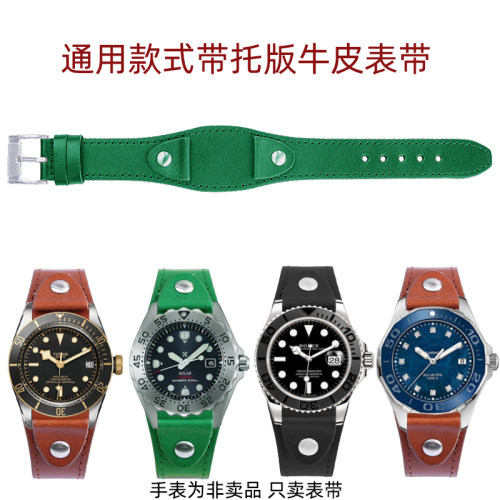 适用帝舵 劳力士 精工 豪雅表带托板一体式真L皮牛皮表带20 22mm