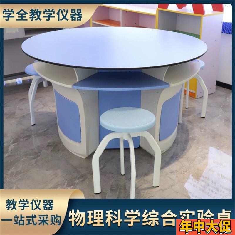新型全塑探究实验桌学校教室物理科学综合实验台小组学习研讨桌椅