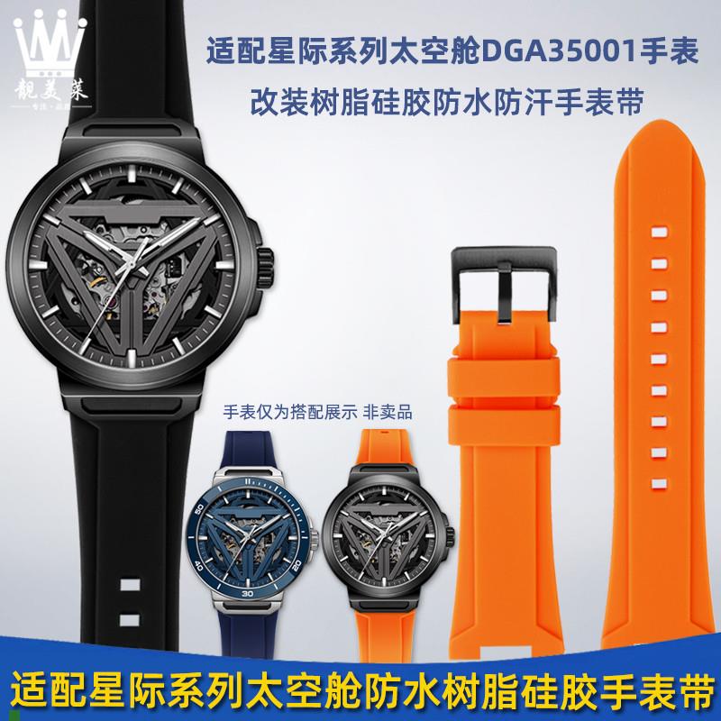 适用原厂适配飞亚达星际系列太空舱DGA35001树脂硅胶手表带钢带