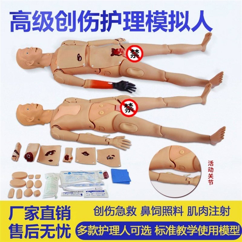 多功能创伤护理模拟人模型u止血包扎伤口清洗医学校用人体教学模
