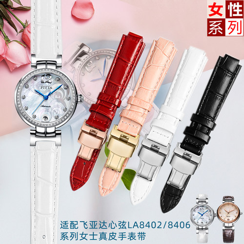 适配飞亚达c心弦LA8402/8406卡西欧SHE-3034女士真皮系列表带16mm