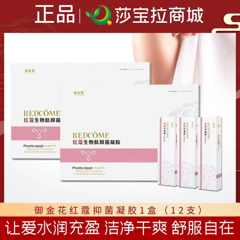 御金花红蔻生物肽抑菌凝胶官方旗舰店凝胶私密生物私处女抑菌护理