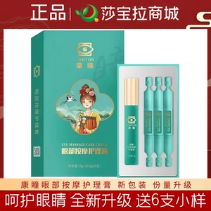 康瞳眼部按摩护理膏圣元康瞳护眼膏明目型眼部保健膏学生儿童成人