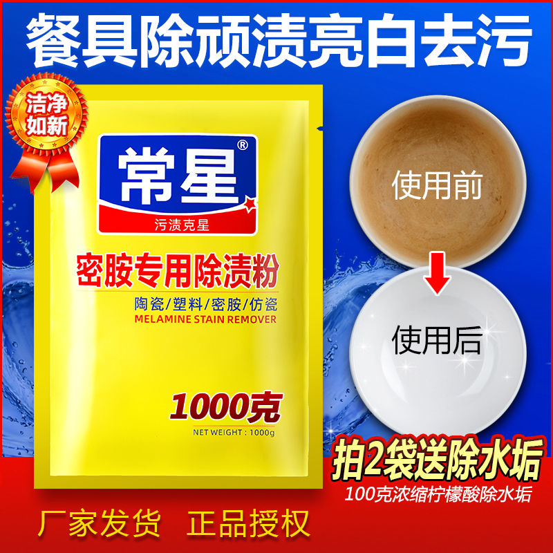 常星餐具除渍无毒无味去污除油