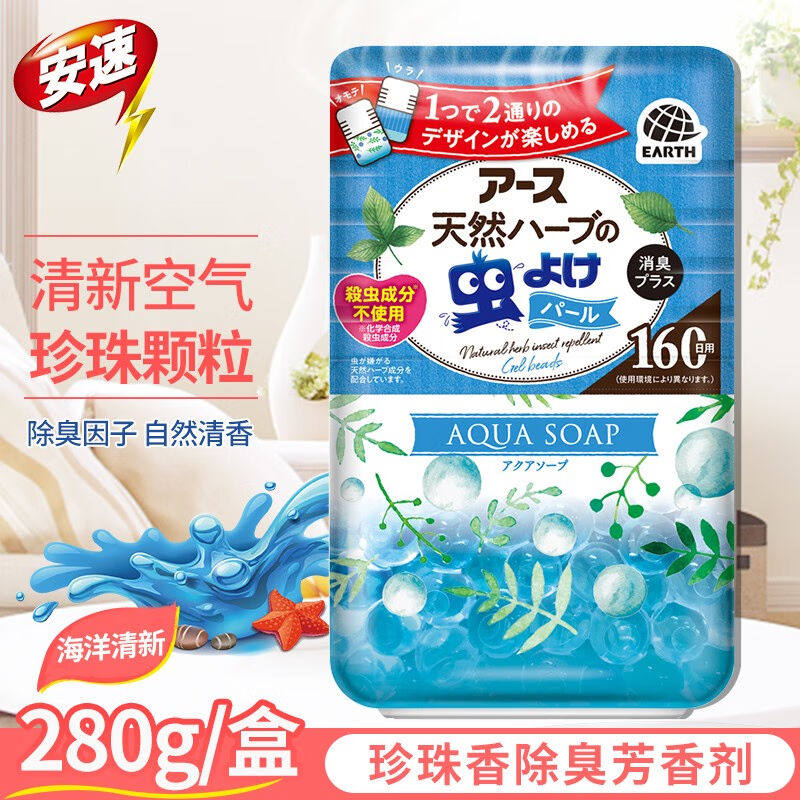 安速珍珠固体空气清新剂清香剂除臭剂家用卫生间除味清香清新空气