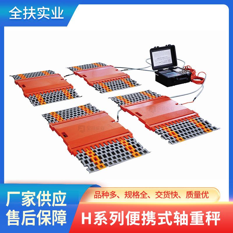 H系列有限无线轴重秤便携式可移动网状地磅交通管制称重秤