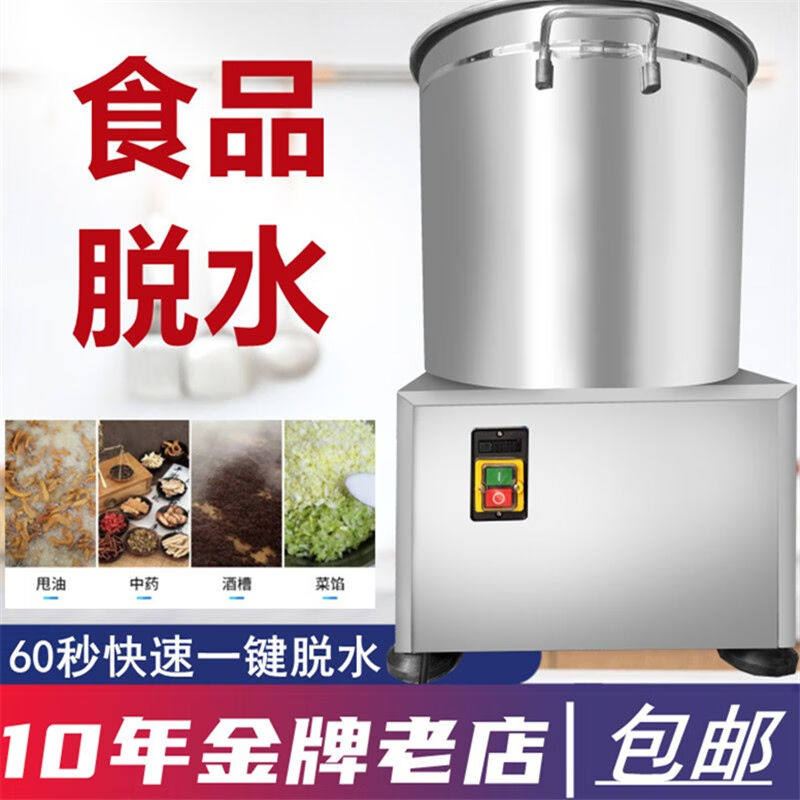 厂家蔬菜脱水机脱油机酒糟脱水神器工业酒店商用食品不锈钢甩干高性价比高么？