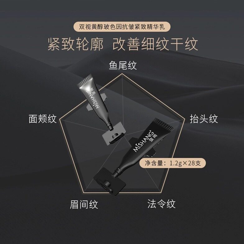 弥尚双视黄醇玻色因紧致精华乳图片