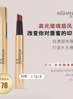 弥尚新品水光固体唇蜜口红女保湿滋润不沾杯不易掉色持久显白平价