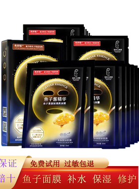 eec鱼子酱面膜补水保湿胶原紧致玻尿酸收缩毛孔提亮官方正品