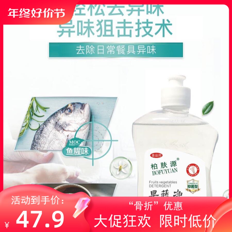 柏肤源柠檬味果蔬净水果清洁剂食品级家用去农残拍一发5瓶