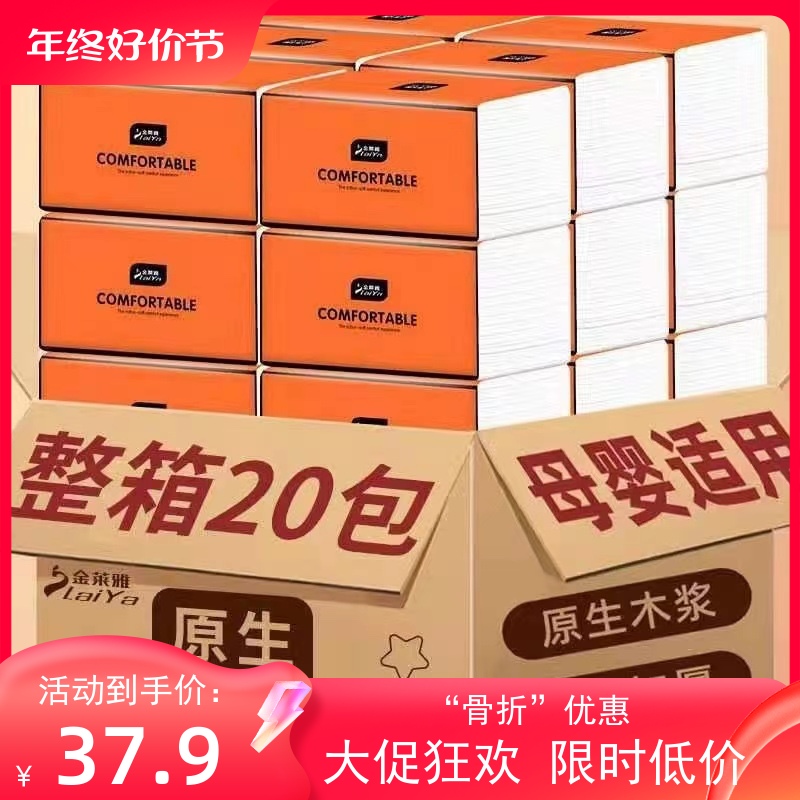 柏肤源同款 心想事橙抽取式面巾纸(一单一箱20包超实惠大包装)