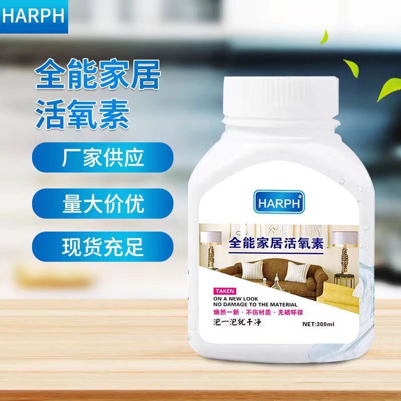 柏肤源家居清洁活氧素 泡一泡就干净拍一发二包邮