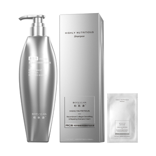 【防断发院线同款料体】柏肤源高营养重组胶原柔顺修护洗发乳霜