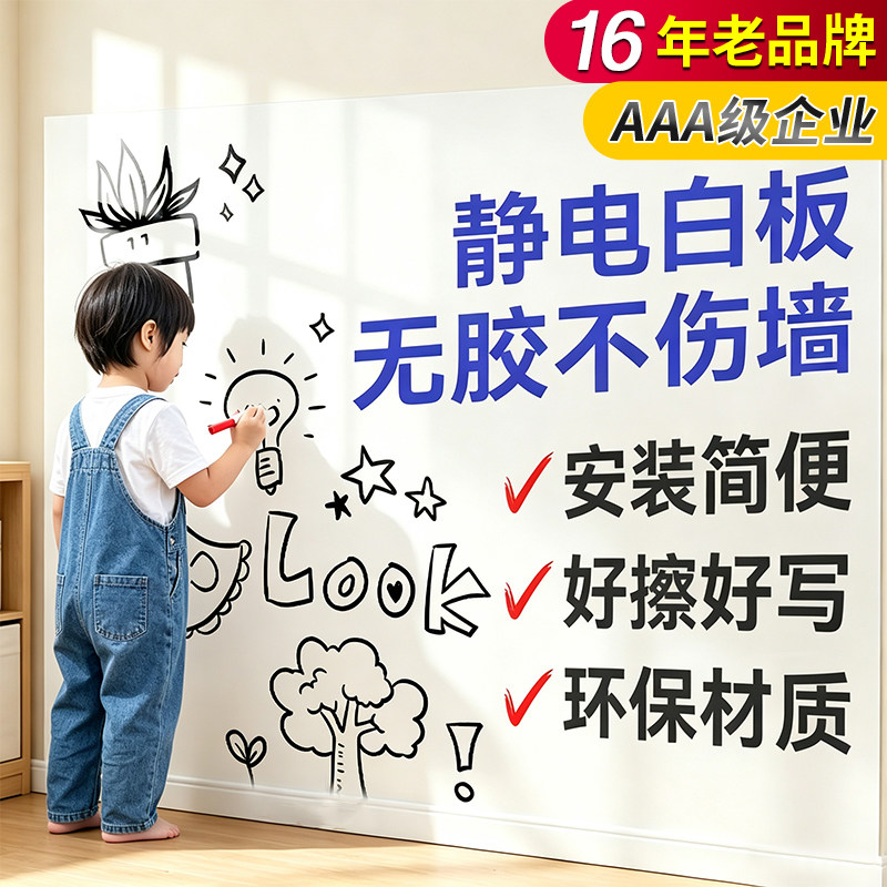 静电白板墙贴儿童涂鸦画画板小黑板可移除可擦写字板画片挂墙面上不伤墙公司开会用