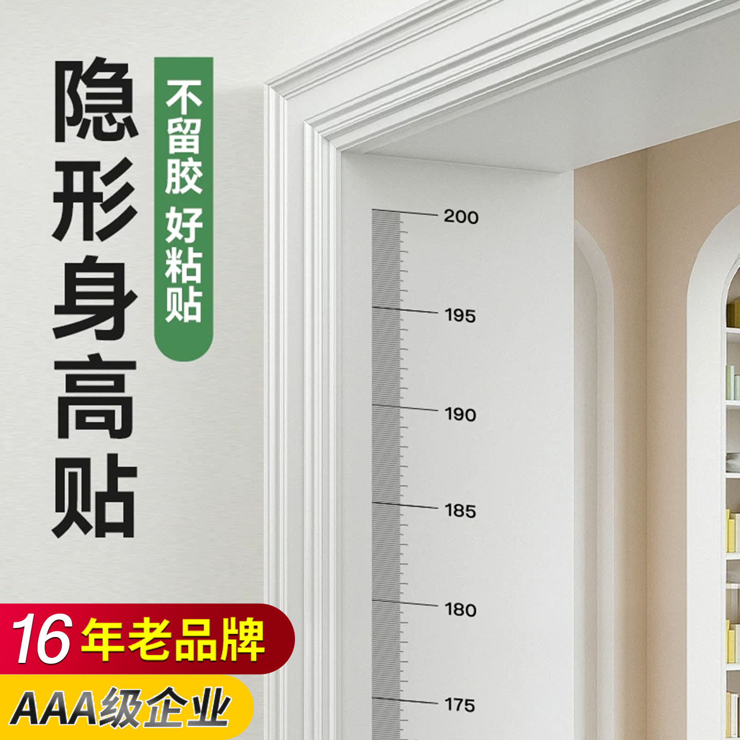 极简风身高测量墙贴透明身高贴不伤墙儿童身高尺神器可移除不留胶