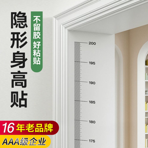 16年老品牌-高品质-身高测量墙贴