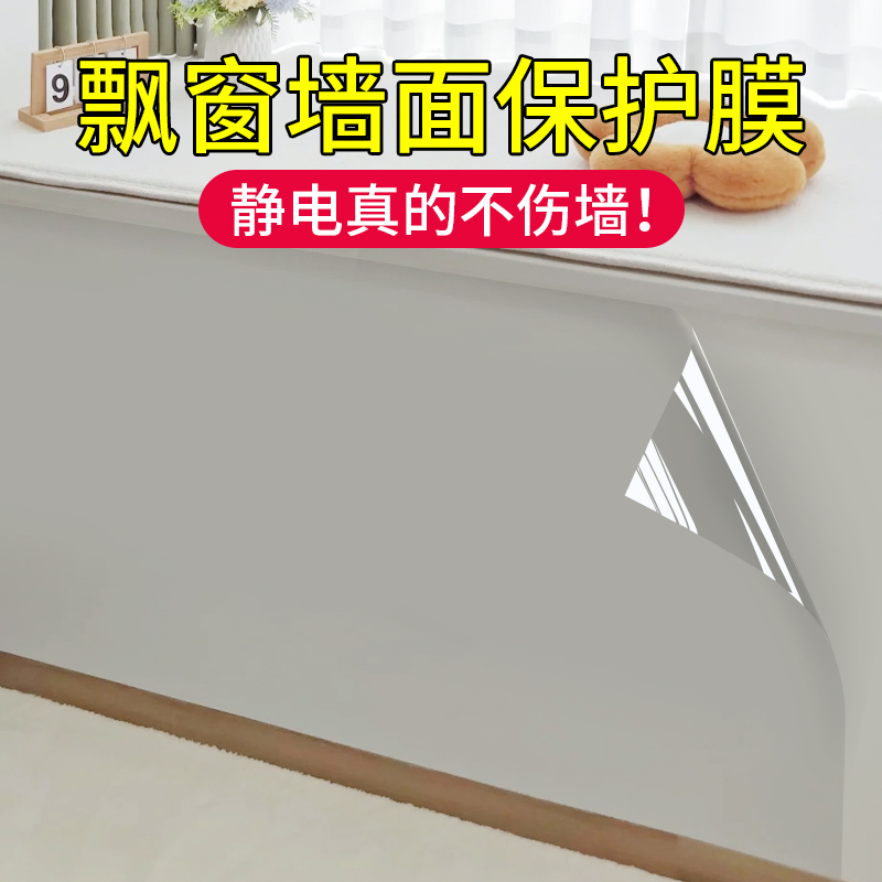 飘窗防踢脏贴纸墙壁防水贴膜