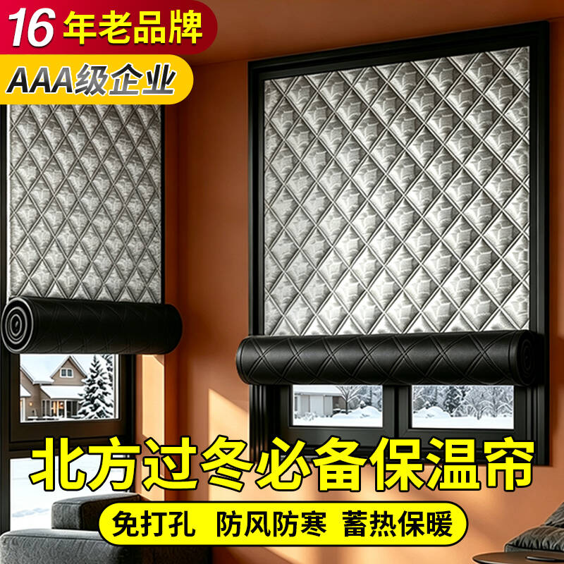 16年老品牌-高品质-保暖防寒窗帘