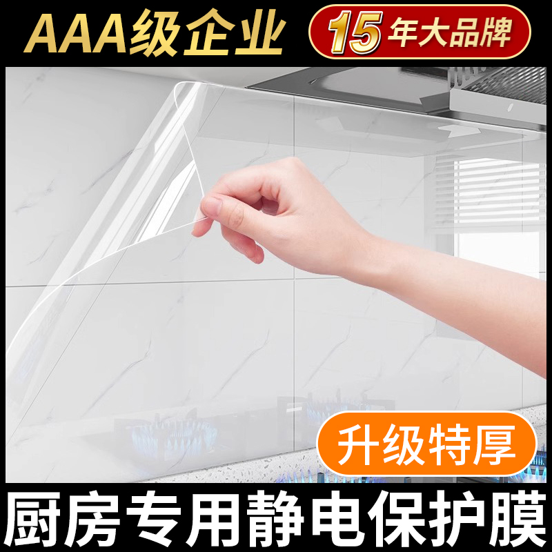 15年老品牌-高品质-厨房防油贴纸