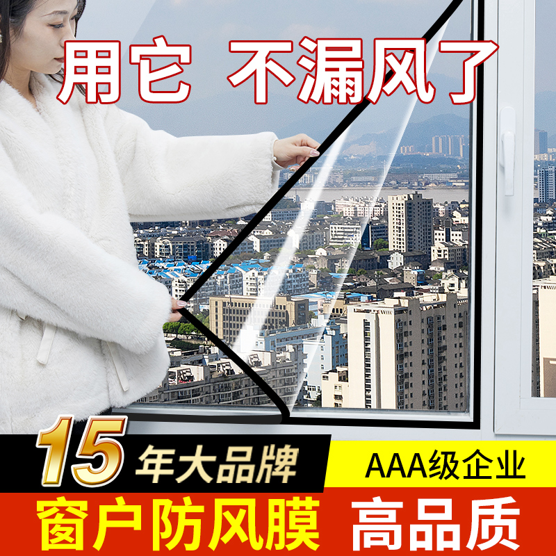 15年老品牌-超高品质防风保暖膜