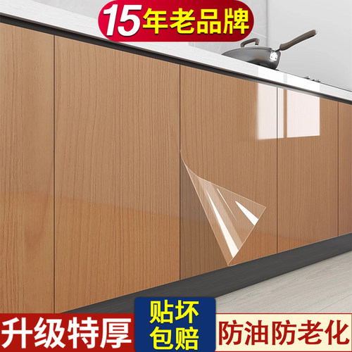 15年老品牌-高品质-橱柜贴膜