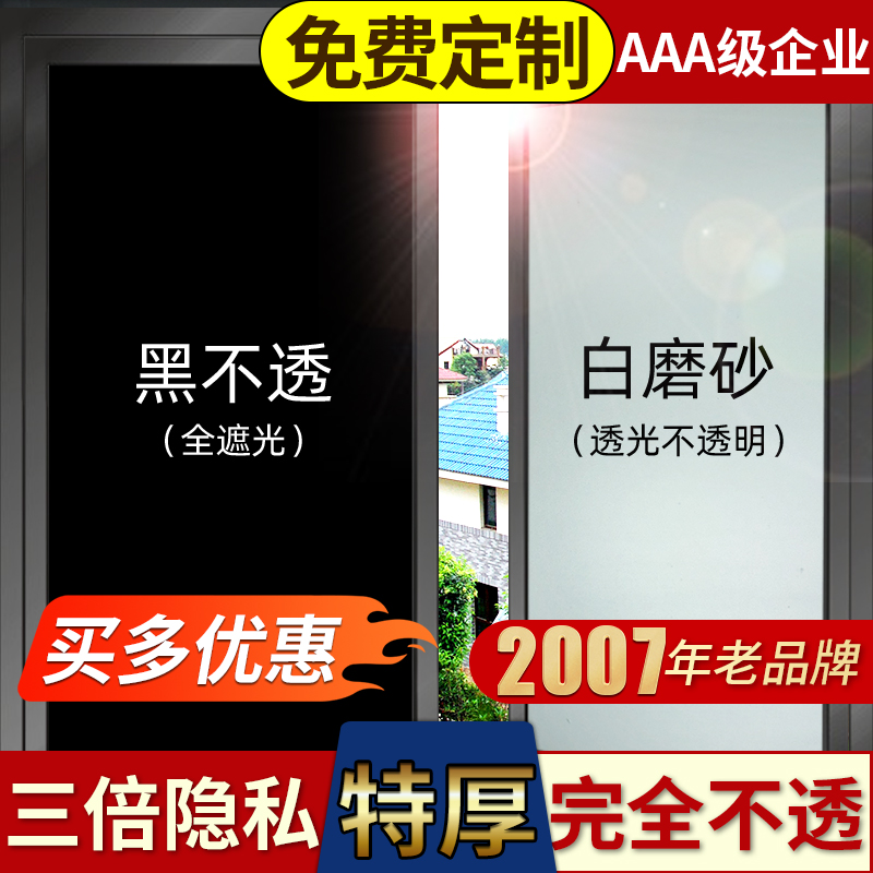 15年老品牌-超高品质-磨砂玻璃贴