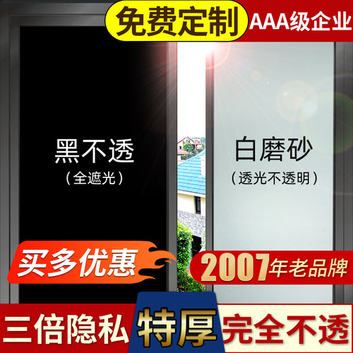 15年老品牌-超高品质-磨砂玻璃贴