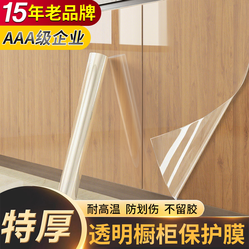 15年老品牌-高品质-橱柜保护膜