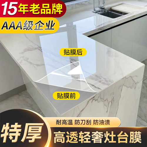 15年老品牌-高品质-灶台防油贴膜