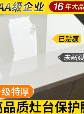 厨房台面保护膜垫防油贴纸灶台贴膜大理石英石专用防油耐高温贴纸