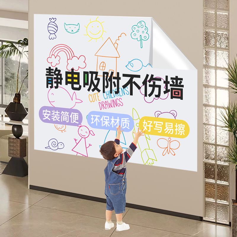 白板墙贴可移除擦写不伤墙
