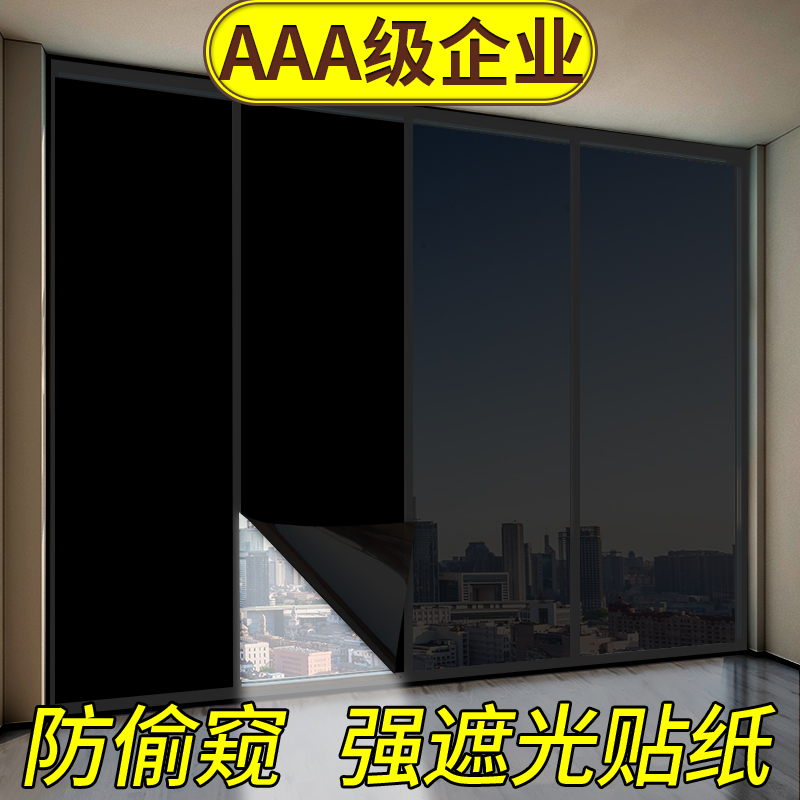 隔热黑色防窥玻璃贴纸