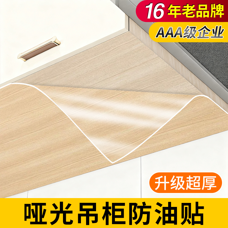 16年老品牌-高品质-哑光吊柜贴纸