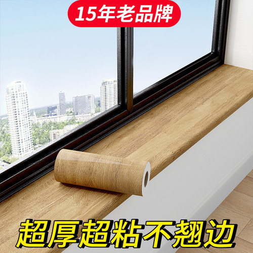 特厚木纹飘窗贴纸防水防晒