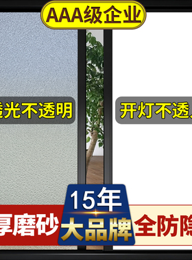 窗户贴纸玻璃窗防窥膜透光不透明卫生间浴室门防走光磨砂隐私贴膜