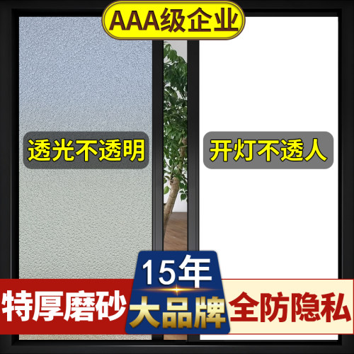 窗户贴纸玻璃窗防窥膜透光不透明卫生间浴室门防走光磨砂隐私贴膜-封面