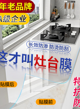 【高品质】厨房台面保护膜垫大理石英石灶台橱柜防水防油防渗贴纸