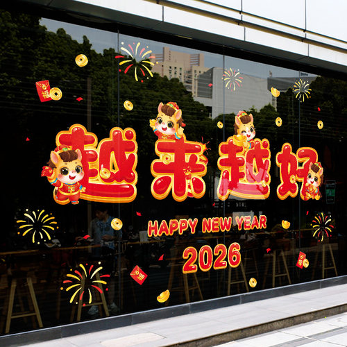 16年老品牌-高品质-新年装饰窗贴