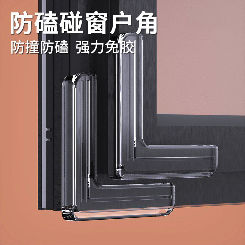 窗户防撞角气囊护角防磕碰包直角玻璃碰撞内开断桥铝窗尖角保护套,婴童用品,防撞角,淘宝优惠券,粉丝福利购,淘宝优惠卷