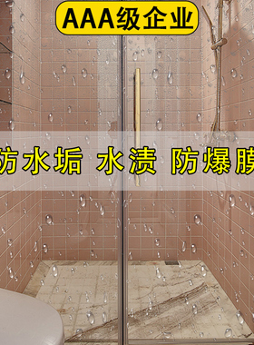 浴室玻璃贴膜除水渍防污透明卫生间贴纸隔断门淋浴房防水垢自粘膜