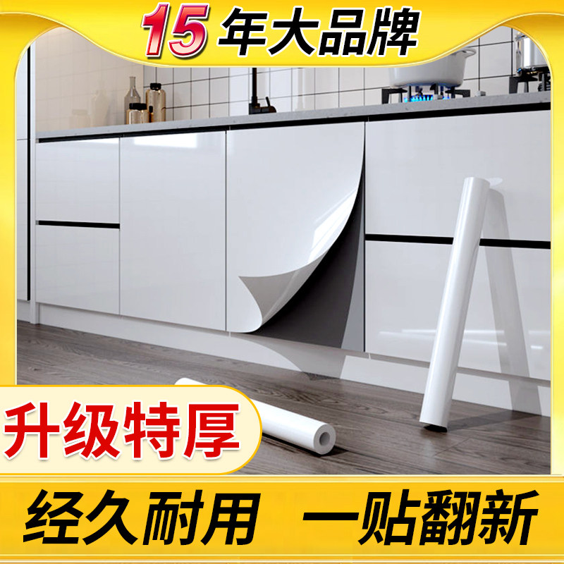 15年老品牌-高品质-橱柜贴纸