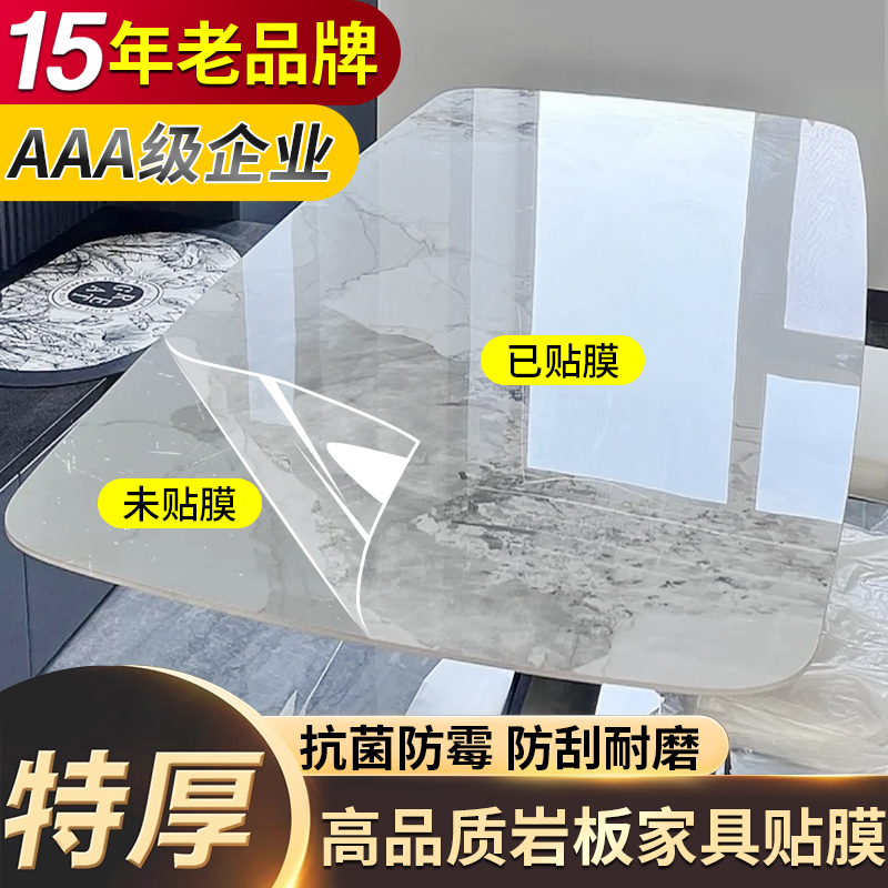 15年老品牌-高品质-岩板餐桌膜