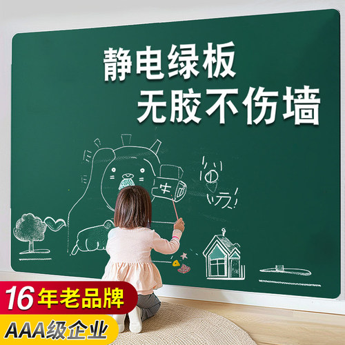 16年老品牌-高品质-静电绿黑板贴