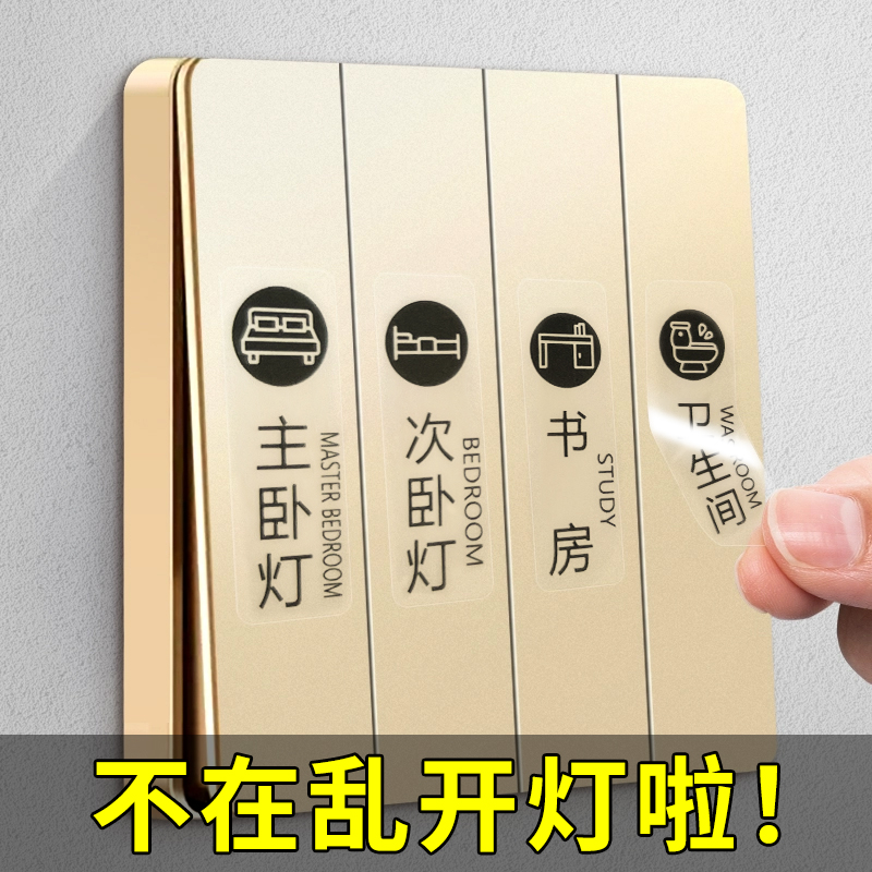 开关标识贴开关装饰创意标签
